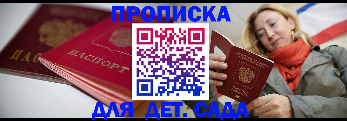 прописка в Порхове